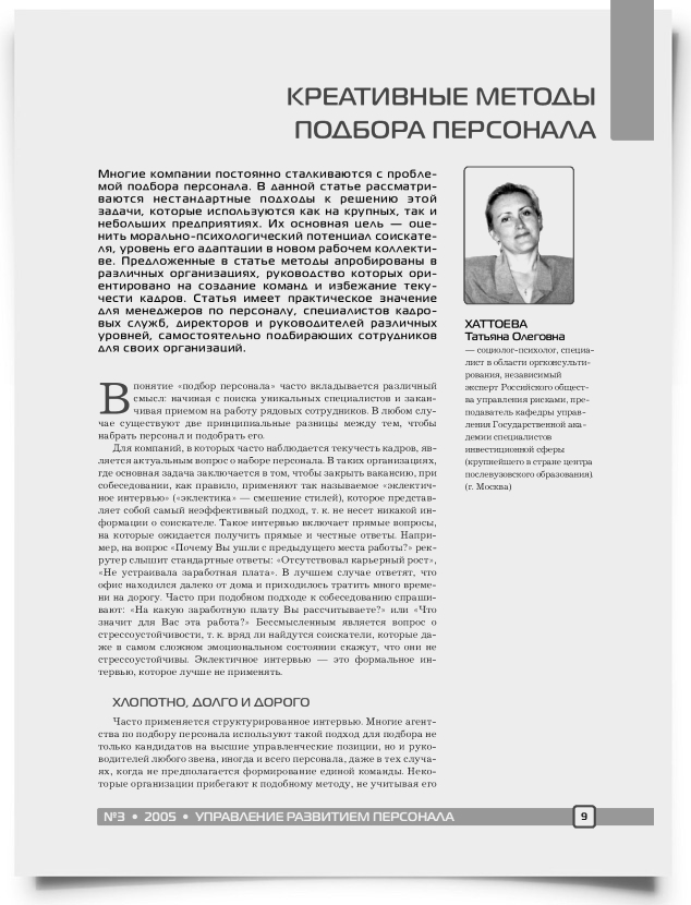 Креативные методы подбора персонала - титульная страница