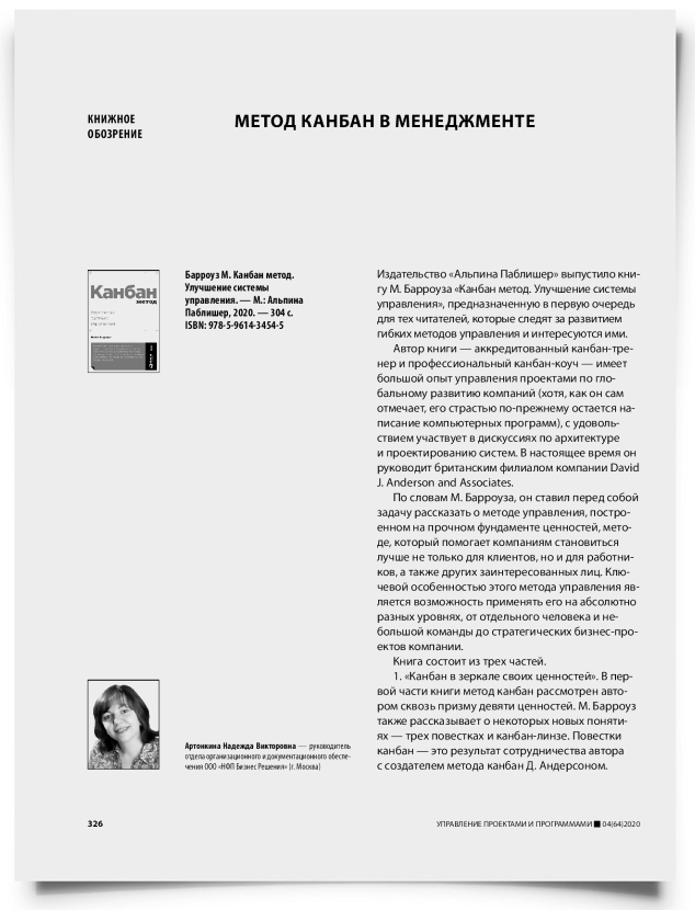 Метод канбан в менеджменте - титульная страница