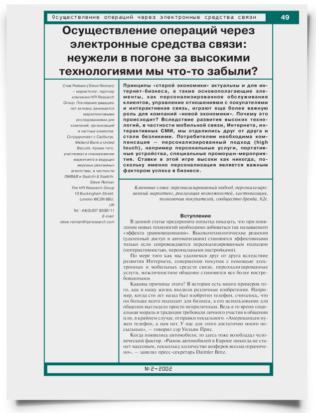 Осуществление операций через электронные средства связи: неужели в погоне за высокими технологиями мы что-то забыли - титульная страница