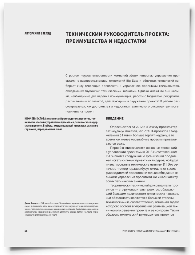 Технический руководитель проекта: преимущества и недостатки - титульная страница