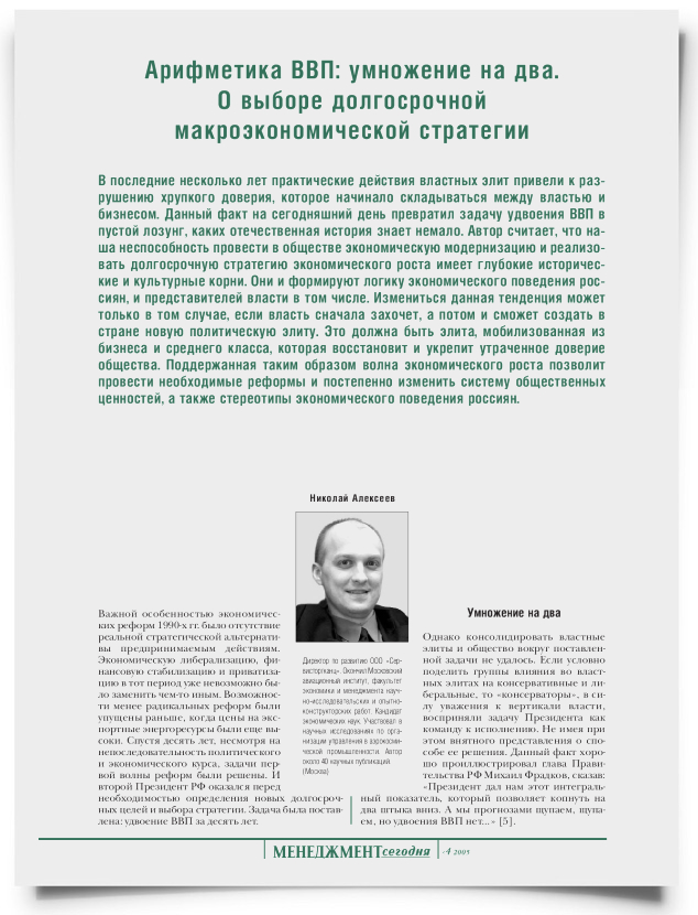 Арифметика ВВП: умножение на два. О выборе долгосрочной макроэкономической стратегии - титульная страница