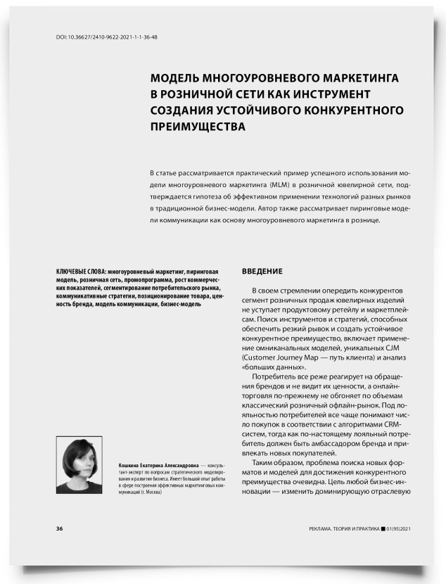 Модель многоуровневого маркетинга в розничной сети как инструмент создания устойчивого конкурентного преимущества - титульная страница