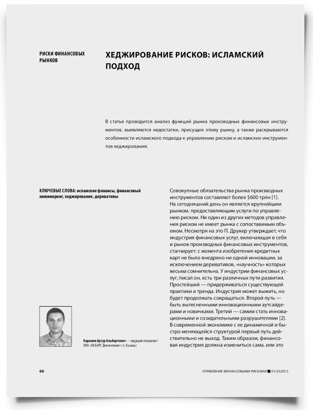 Хеджирование рисков: исламский подход - титульная страница