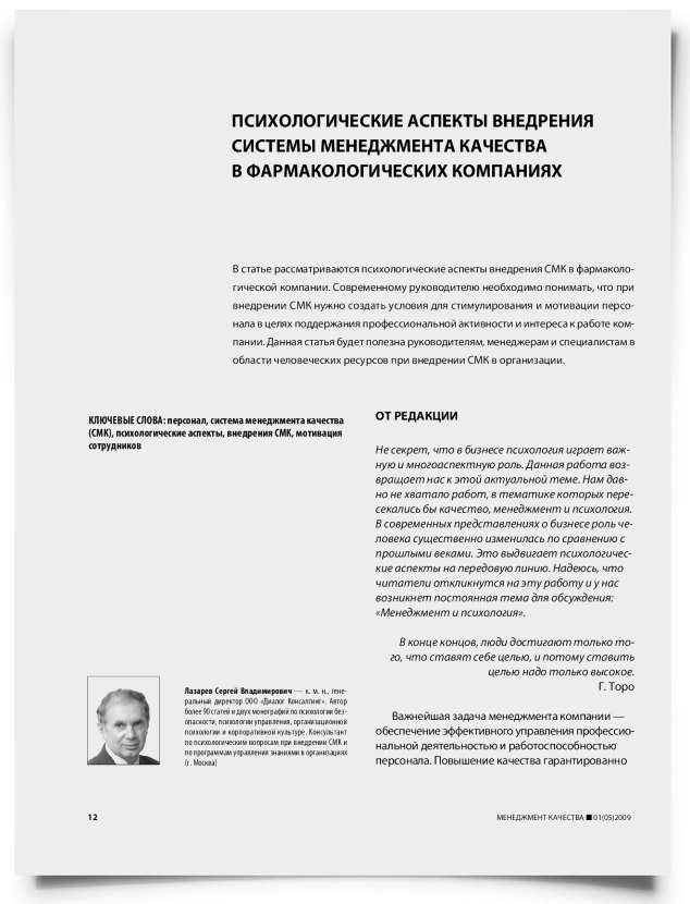 Психологические аспекты внедрения системы менеджмента качества в фармакологических компаниях - титульная страница