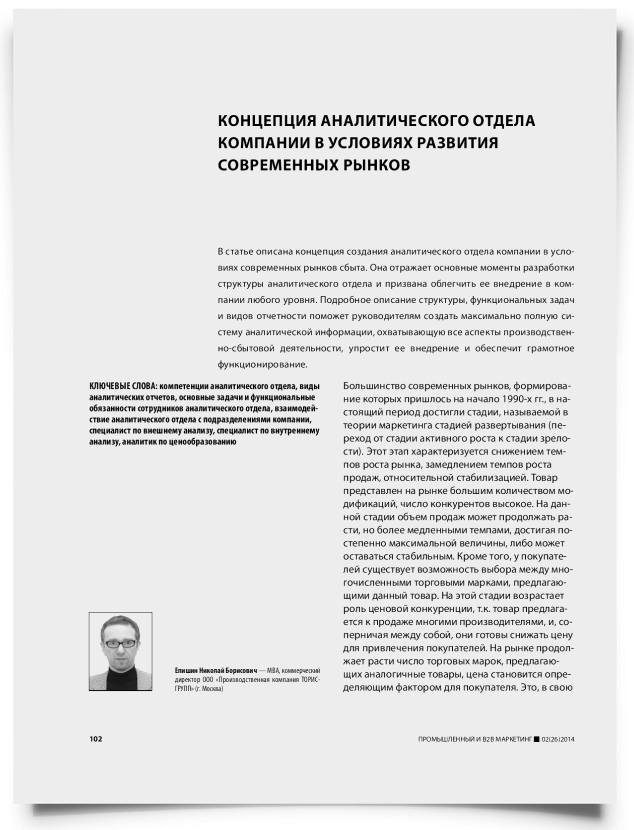 Концепция аналитического отдела компании в условиях развития современных рынков - титульная страница