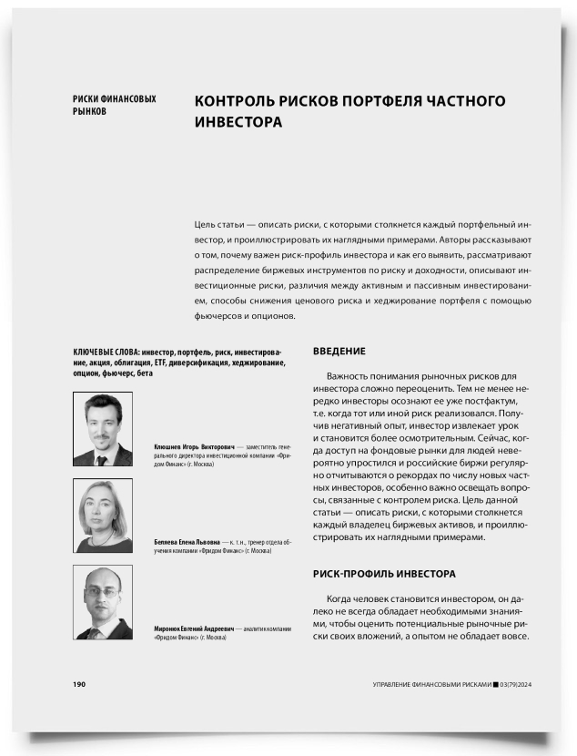 Контроль рисков портфеля частного инвестора - титульная страница