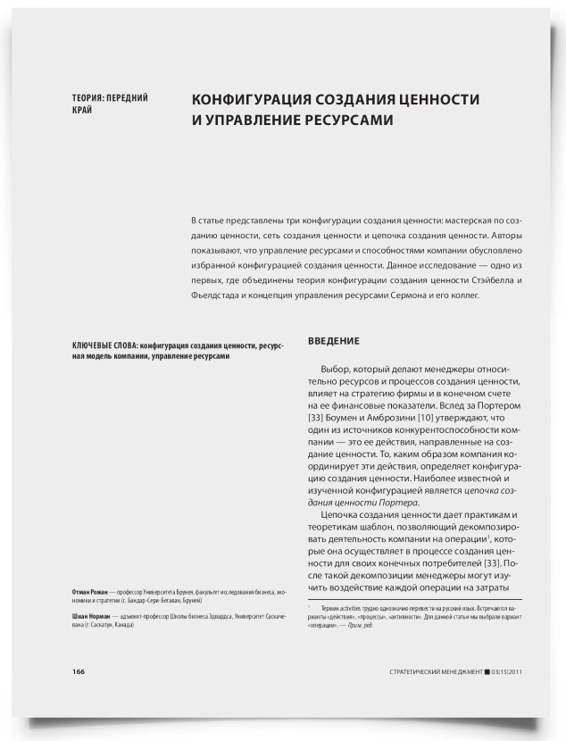 Конфигурация создания ценности и управление ресурсами - титульная страница