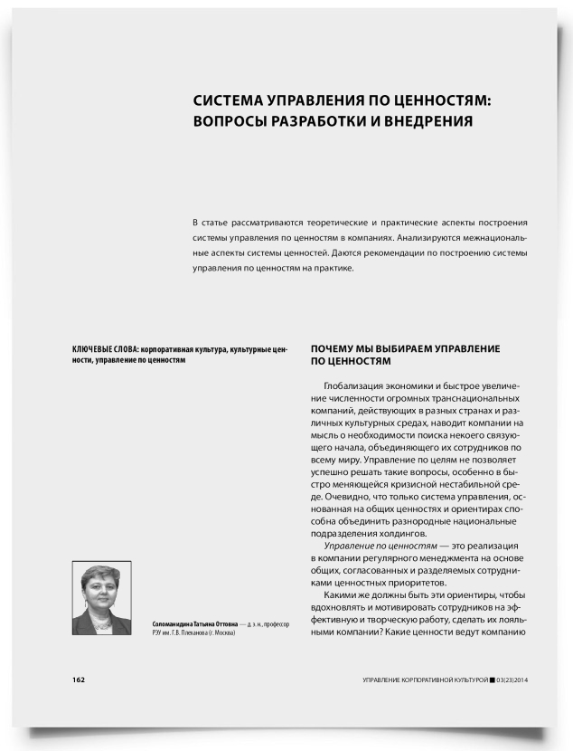 Система управления по ценностям: вопросы разработки и внедрения - титульная страница