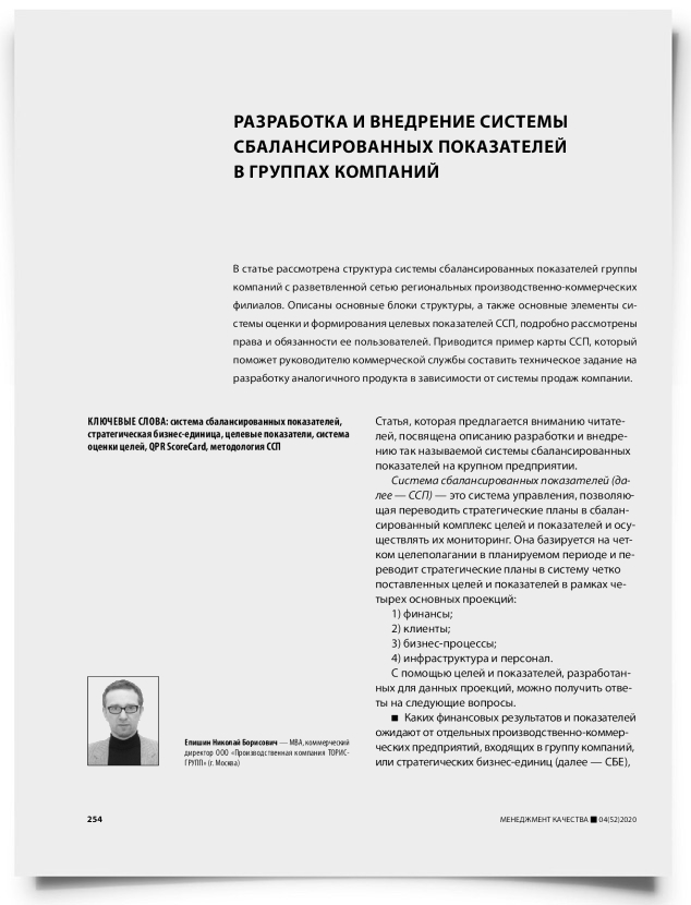 Разработка и внедрение системы сбалансированных показателей в группах компаний - титульная страница