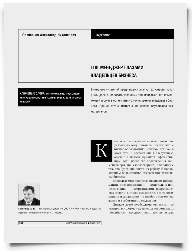 Топ-менеджер глазами владельцев бизнеса - титульная страница