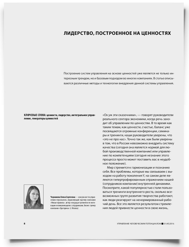 Лидерство, построенное на ценностях - титульная страница