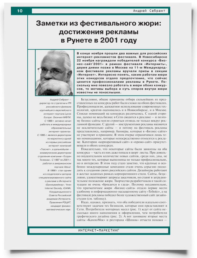 Заметки из фестивального жюри: достижения рекламы в Рунете в 2001 году - титульная страница