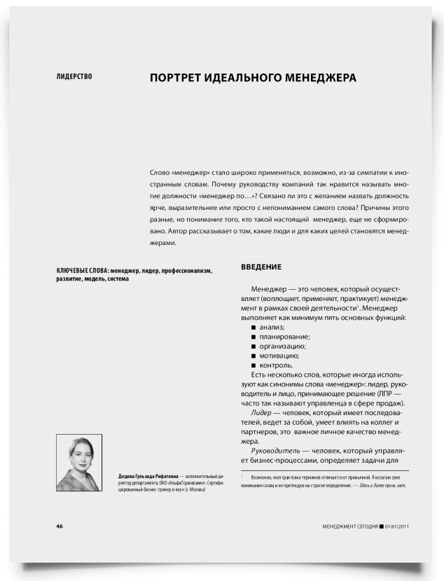 Портрет идеального менеджера - титульная страница