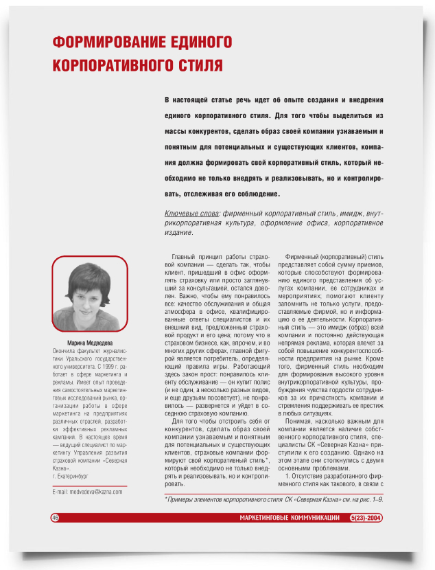 Формирование единого корпоративного стиля - титульная страница