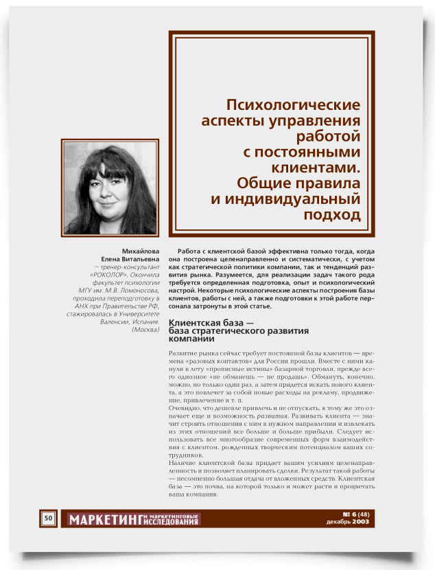 Психологические аспекты управления работой с постоянными клиентами. Общие правила и индивидуальный подход - титульная страница