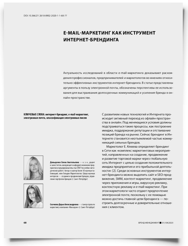E-mail-маркетинг как инструмент интернет-брендинга - титульная страница