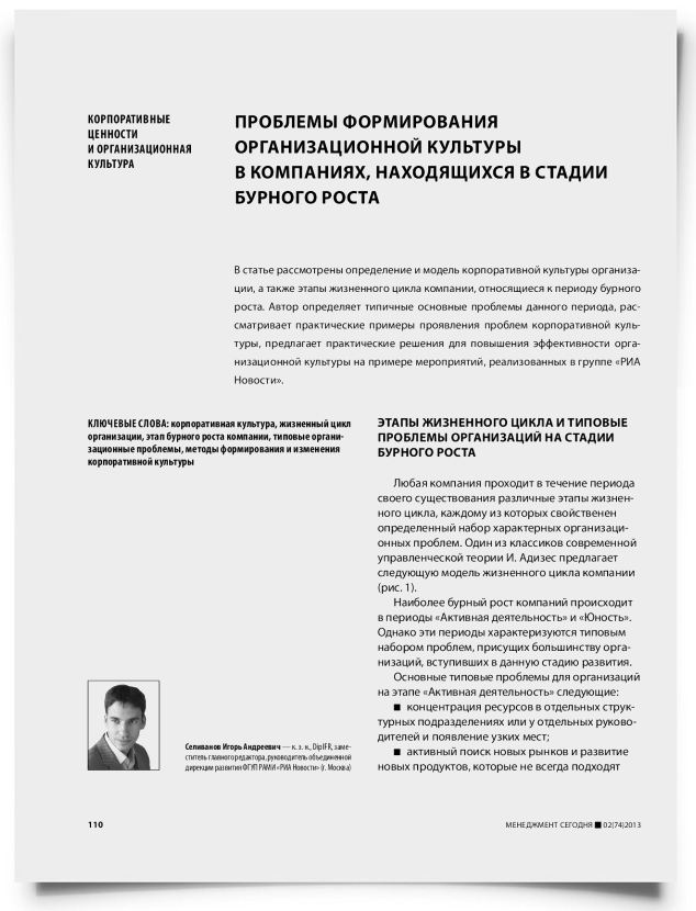 Проблемы формирования организационной культуры в компаниях, находящихся в стадии бурного роста - титульная страница