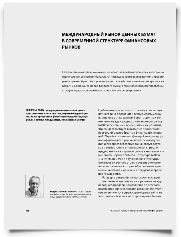 Международный рынок ценных бумаг в современной структуре финансовых рынков - титульная страница