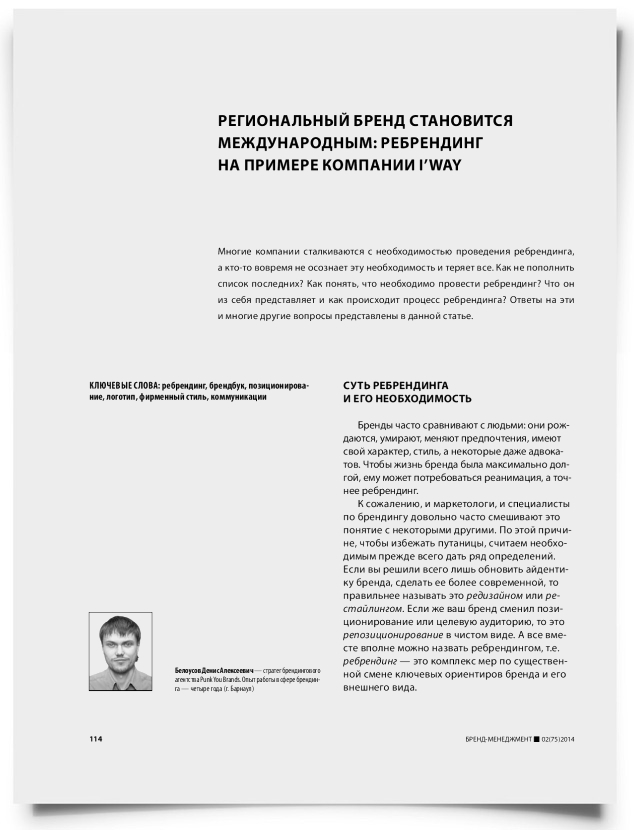 Региональный бренд становится международным: ребрендинг на примере компании I'WAY - титульная страница