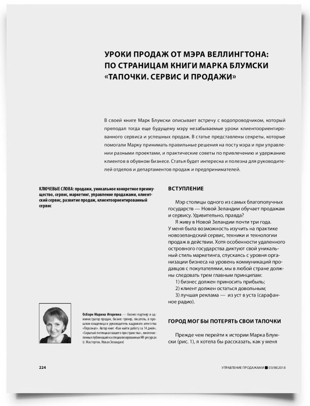 Уроки продаж от мэра Веллингтона: по страницам книги Марка Блумски «Тапочки. Сервис и продажи» - титульная страница