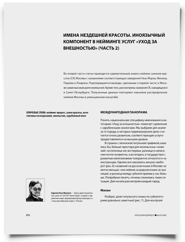 Имена нездешней красоты. Иноязычный компонент в нейминге услуг "Уход за внешностью" (часть 2) - титульная страница