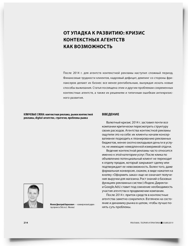 От упадка к развитию: кризис контекстных агентств как возможность - титульная страница