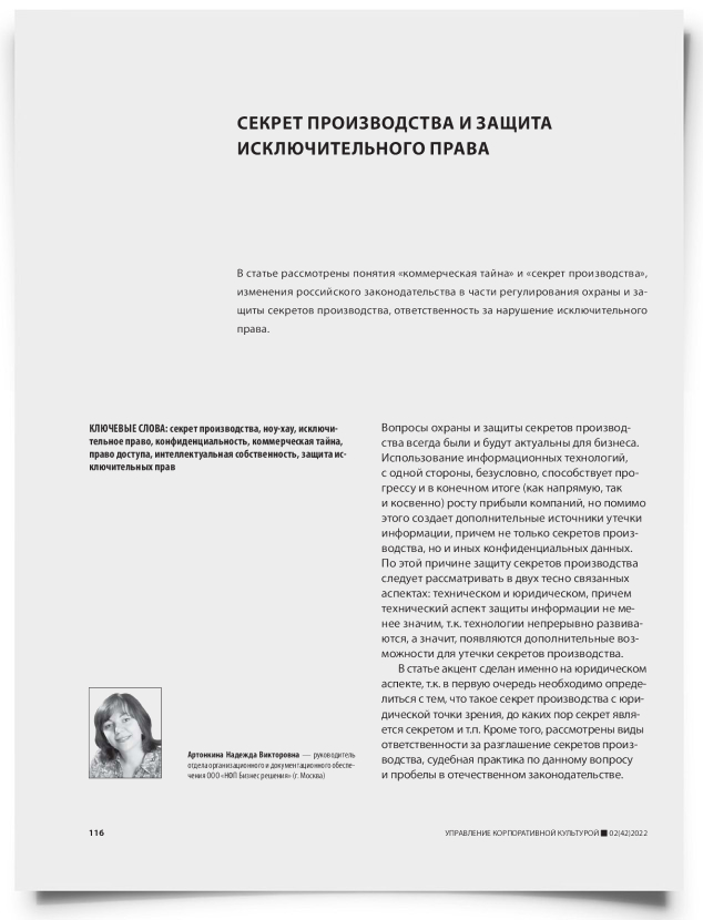 Секрет производства и защита исключительного права - титульная страница