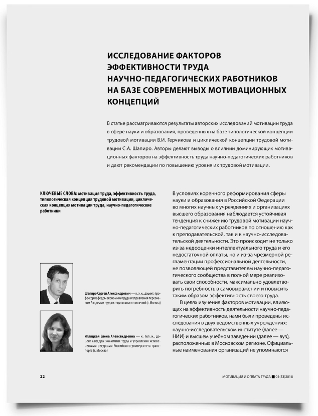Исследование факторов эффективности труда научно-педагогических работников на базе современных мотивационных концепций - титульная страница