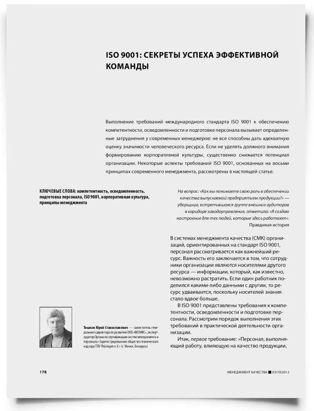 ISO 9001: секреты успеха эффективной команды - титульная страница