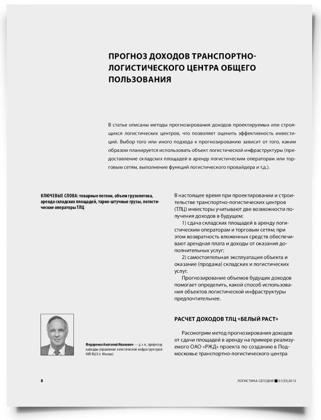 Прогноз доходов транспортно-логистического центра общего пользования - титульная страница