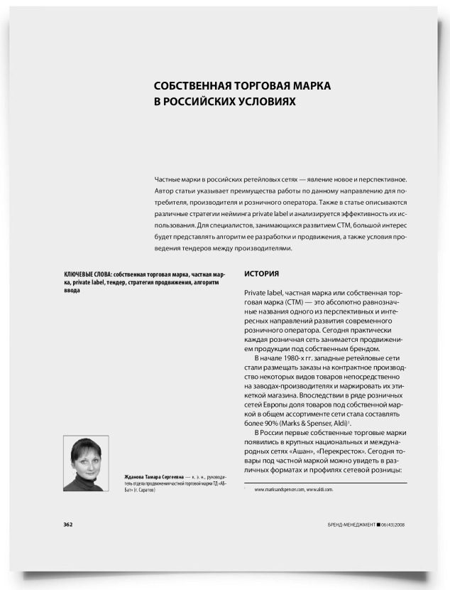 Собственная торговая марка в российских условиях - титульная страница