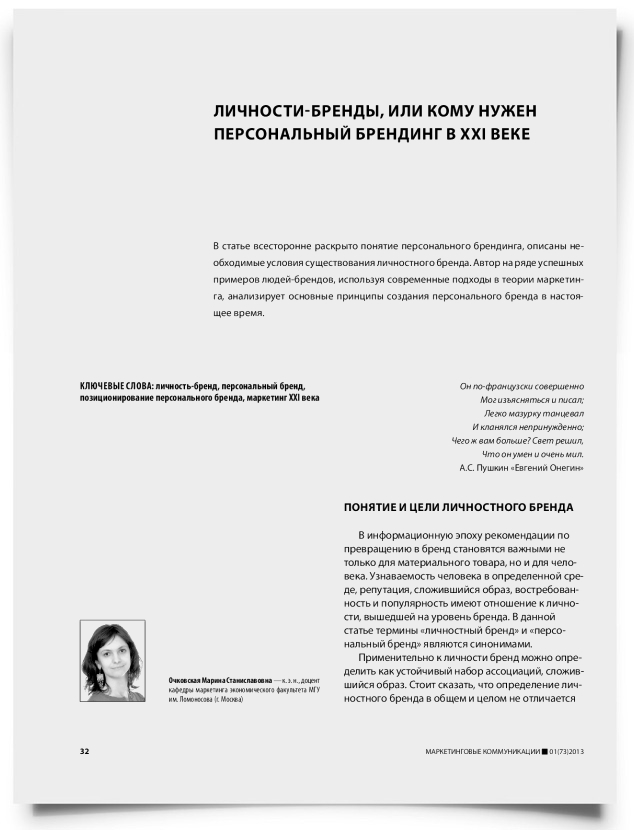 Личности-бренды, или кому нужен персональный брендинг в XXI веке - титульная страница