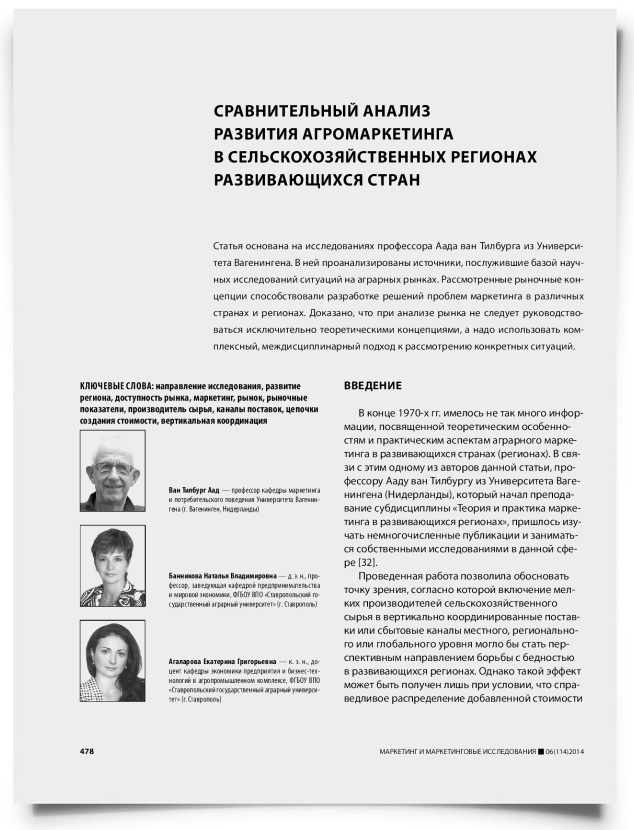 Сравнительный анализ развития агромаркетинга в сельскохозяйственных регионах развивающихся стран - титульная страница