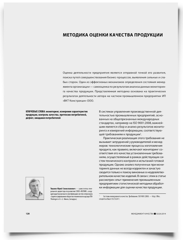 Методика оценки качества продукции - титульная страница