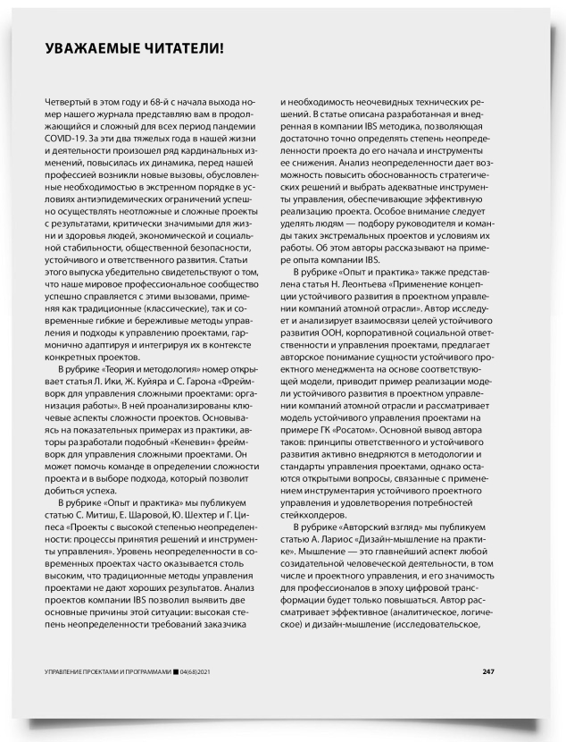 Колонка редактора - титульная страница