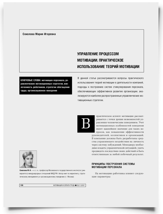 Управление процессом мотивации. Практическое использование теорий мотивации - титульная страница