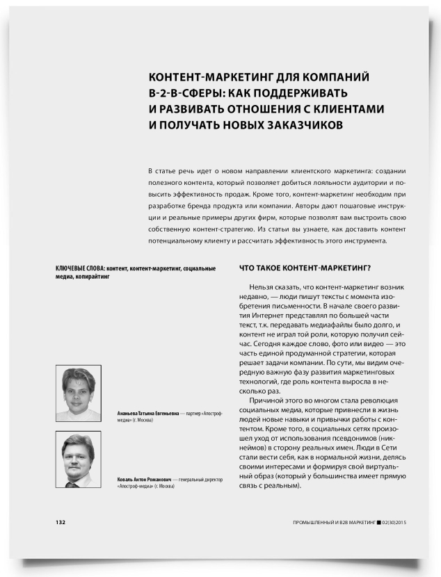 Контент-маркетинг для компаний b-2-b-сферы: как поддерживать и развивать отношения с клиентами и получать новых заказчиков - титульная страница