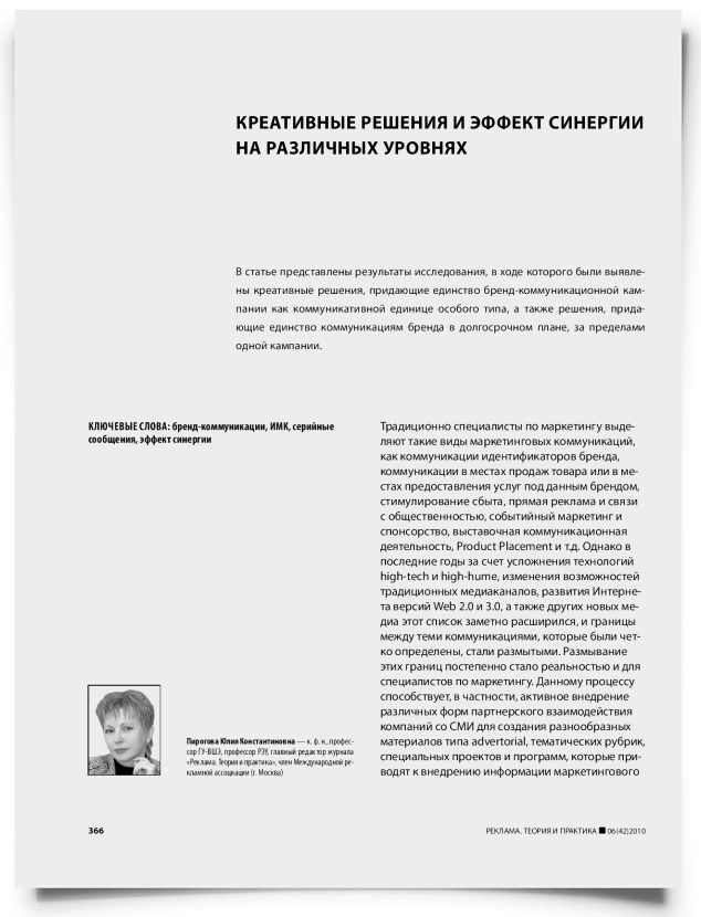 Креативные решения и эффект синергии на различных уровнях - титульная страница