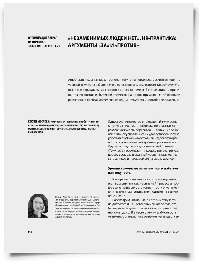 "Незаменимых людей нет". HR-практика: аргументы "за" и "против" - титульная страница