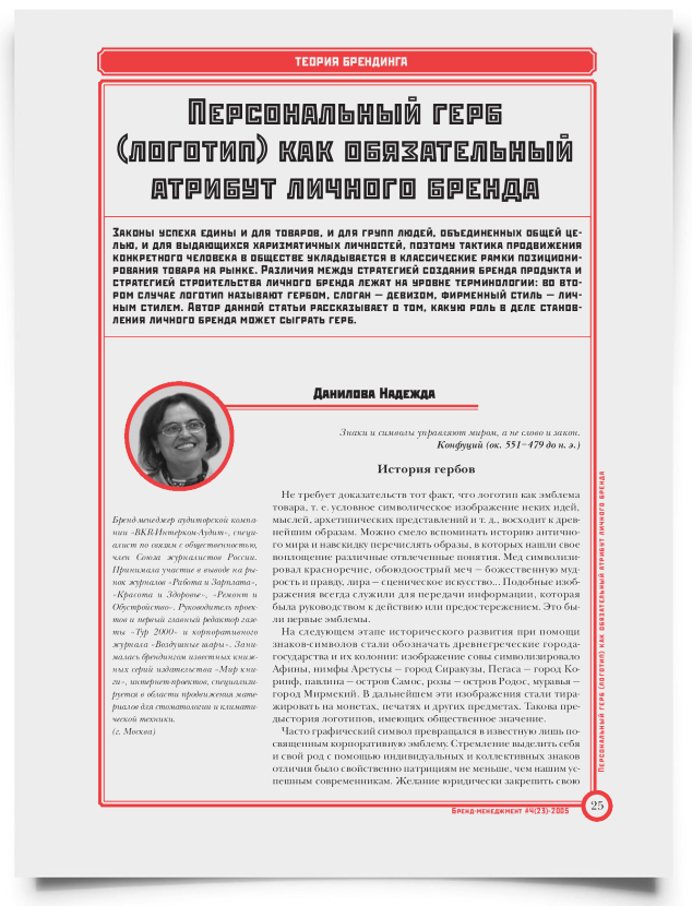 Персональный герб (логотип) как обязательный атрибут личного бренда - титульная страница