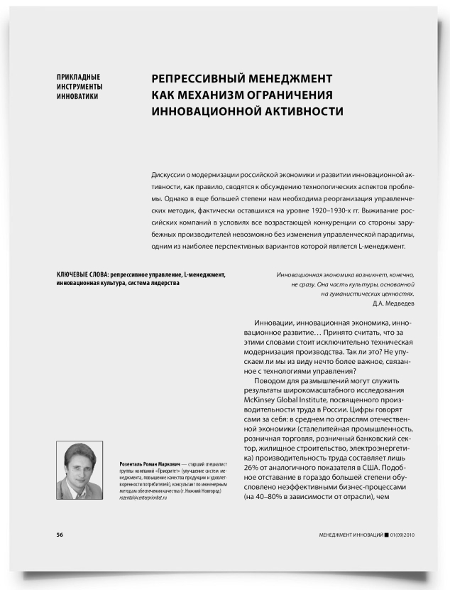 Репрессивный менеджмент как механизм ограничения инновационной активности - титульная страница