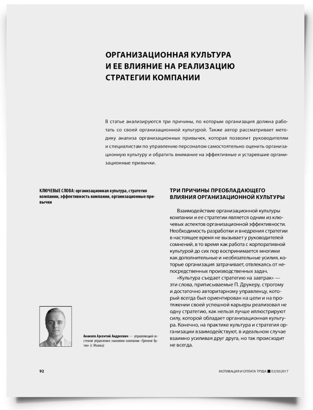Организационная культура и ее влияние на реализацию стратегии компании - титульная страница