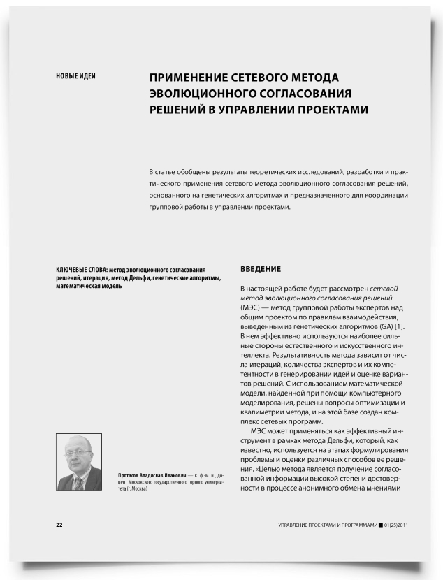 Применение сетевого метода эволюционного согласования решений в управлении проектами - титульная страница