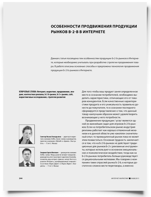 Особенности продвижения продукции рынков b-2-b в интернете - титульная страница