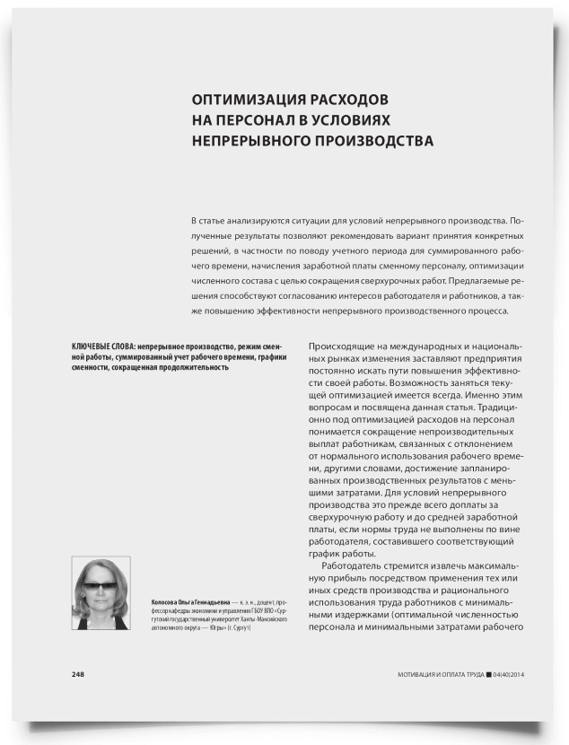 Оптимизация расходов на персонал в условиях непрерывного производства - титульная страница