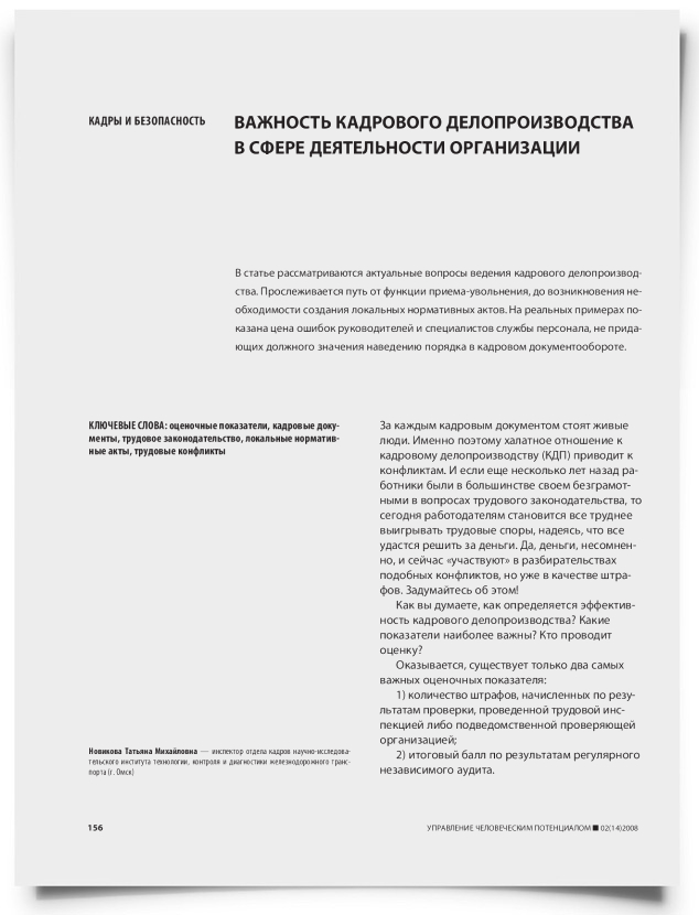 Важность кадрового делопроизводства в сфере деятельности организации - титульная страница