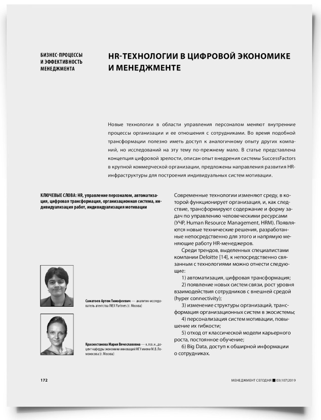 HR-технологии в цифровой экономике и менеджменте - титульная страница
