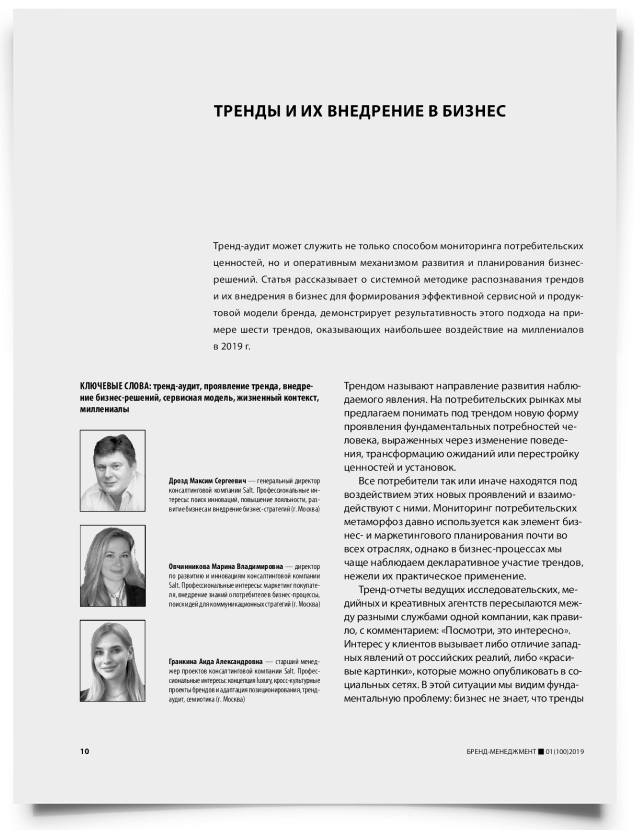 Тренды и их внедрение в бизнес - титульная страница