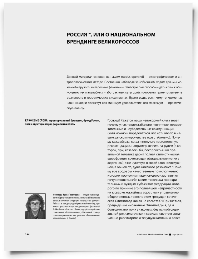 Россия™, или о национальном брендинге великороссов - титульная страница
