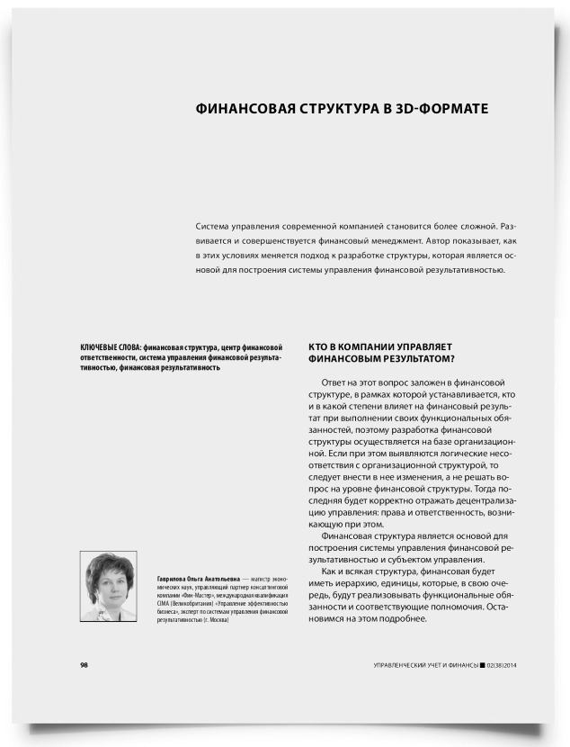 Финансовая структура в 3D-формате - титульная страница